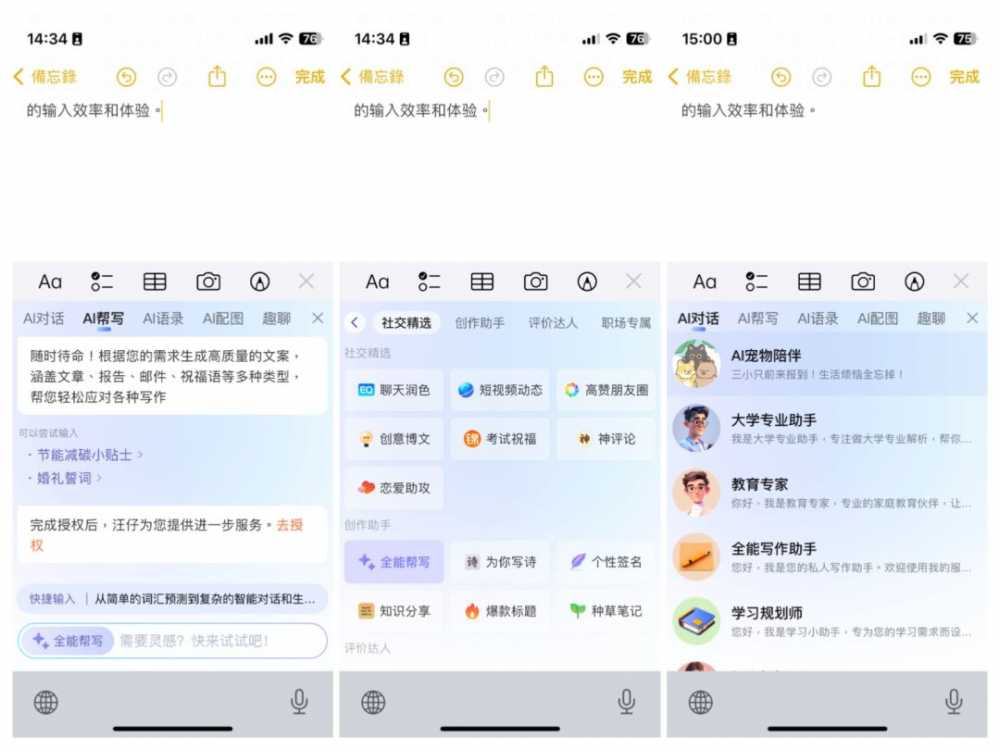 纷纷接入大模型，输入法讲起了AI新故事