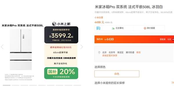 国补到手3599元！小米推出新款米家冰箱Pro：60cm平嵌+双系统
