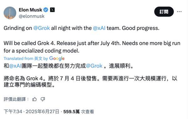 Musk announces that the Grok 4 model will be released soon, or specially designed for programming