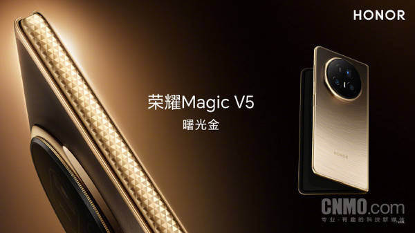 Honor IPO tutoring filing, Magic V5 folding screen new phone release accelerates the layout of AI ecosystem