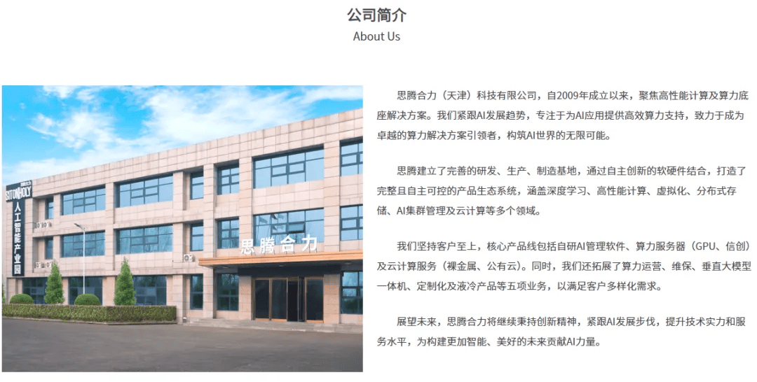 杰美特拟收购思腾合力