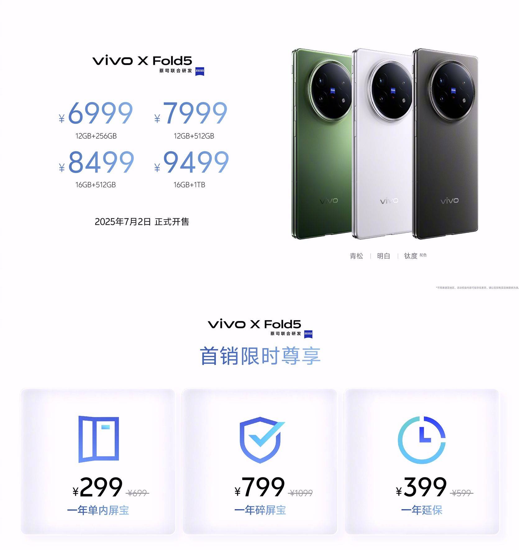 Vivo X Fold5 folding screen new phone released: thin and light body, comprehensive upgrade of battery life and image
