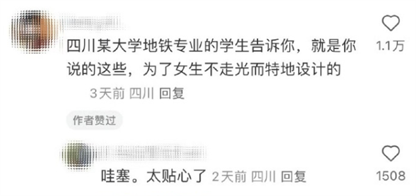 成都地铁回应步梯防走光设计 网友：多此一举