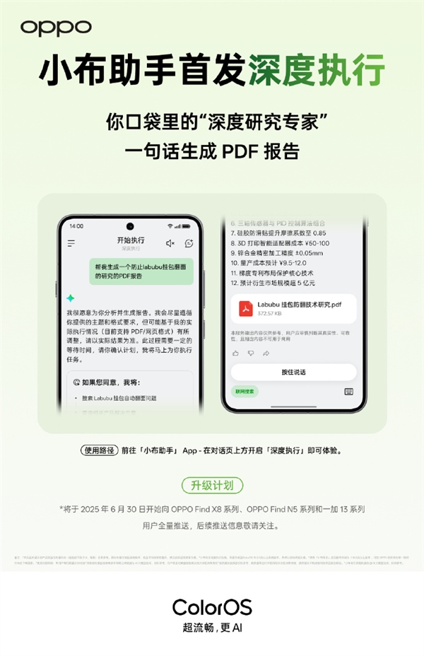Industry First! OPPO Xiao Bu Assistant Launches Deep Execution: Let AI Work for You with a Single Sentence