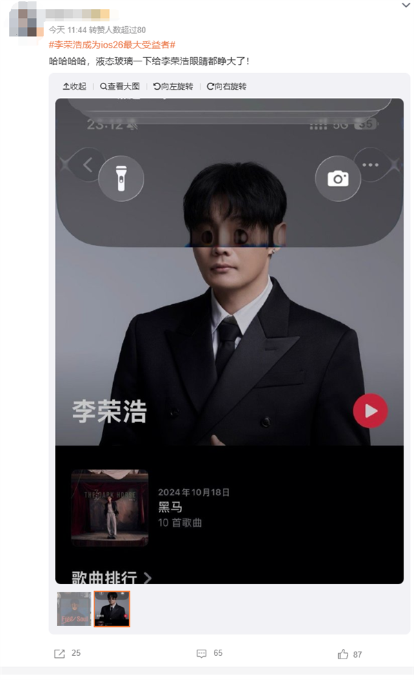 李荣浩回应成iOS 16最大受益者：没想到上了科技榜热搜
