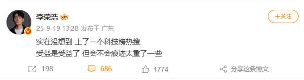 李荣浩回应成iOS 16最大受益者：没想到上了科技榜热搜
