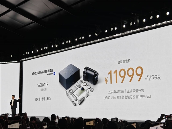 vivo X300 Ultra摄影师套装