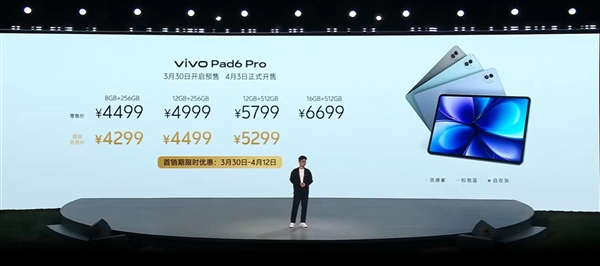 vivo Pad6 Pro售价信息