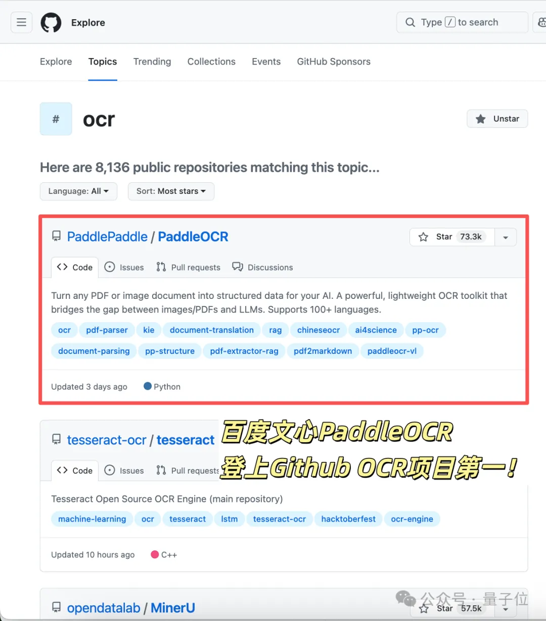 全球OCR新王诞生，中国开源项目GitHub斩获73300星