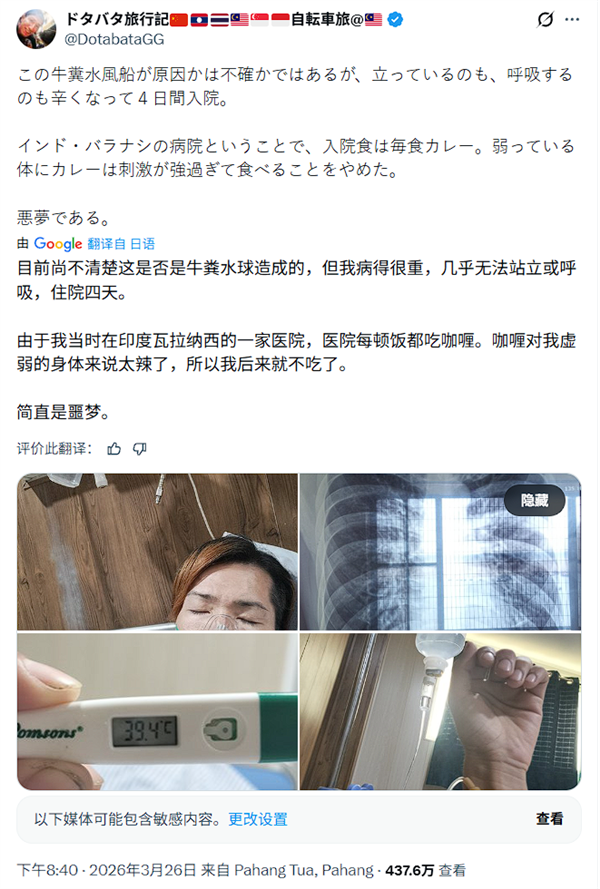 日本博主印度游遇乞讨 拒绝给钱后被泼牛粪住院4天