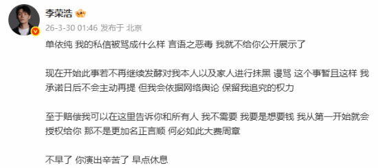 李荣浩维权遭网暴：私信被骂烂 言语恶毒就不公开了