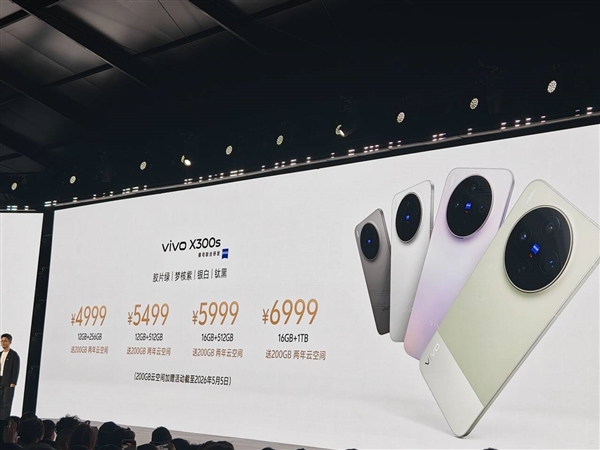 vivo X300系列新品价格汇总