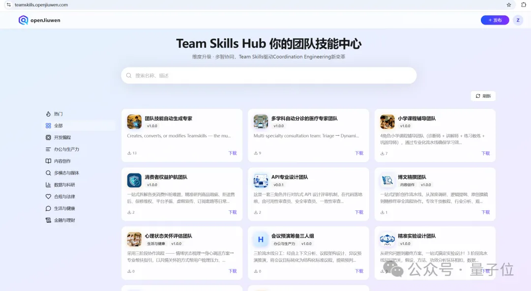 补齐 Coordination Engineering 关键一环，JiuwenClaw 发布 Team Skills 技能新范式 – AI快讯网