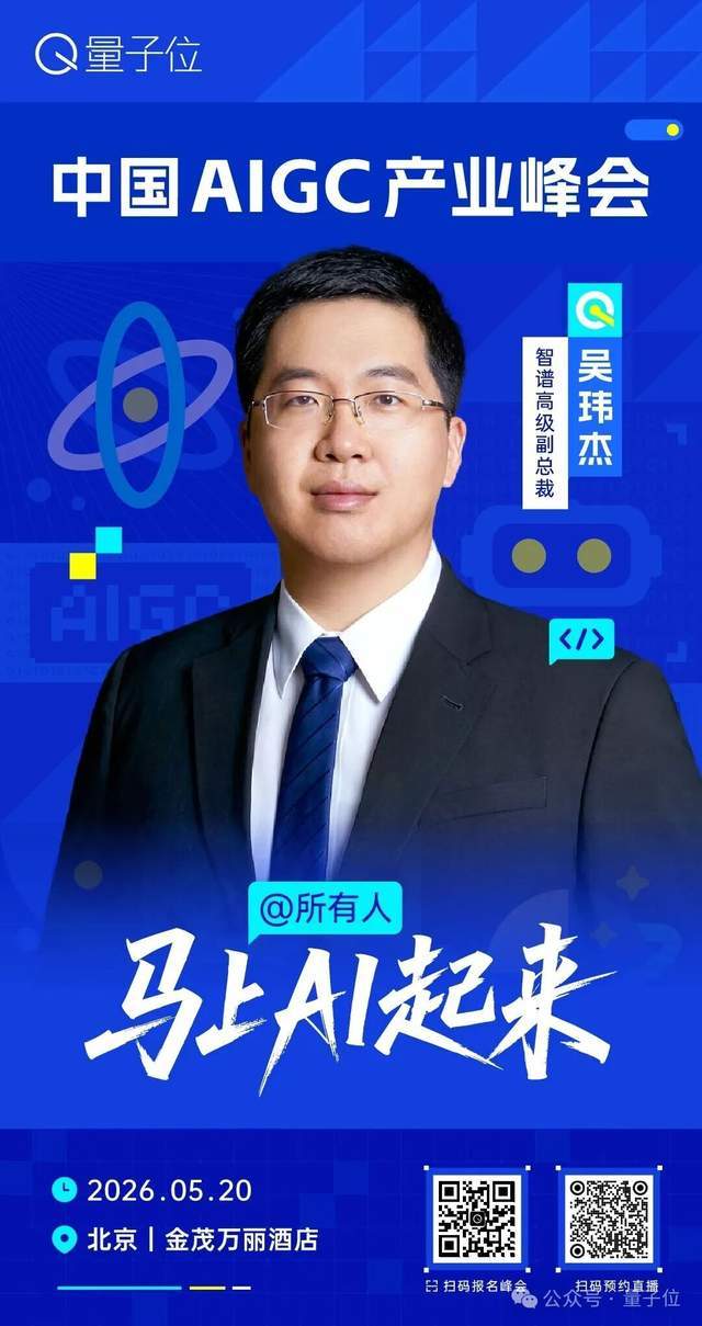 5 月 20 日共赴 AIGC 盛宴！中国 AIGC 产业峰会报名启动，首波嘉宾重磅官宣 – AI快讯网