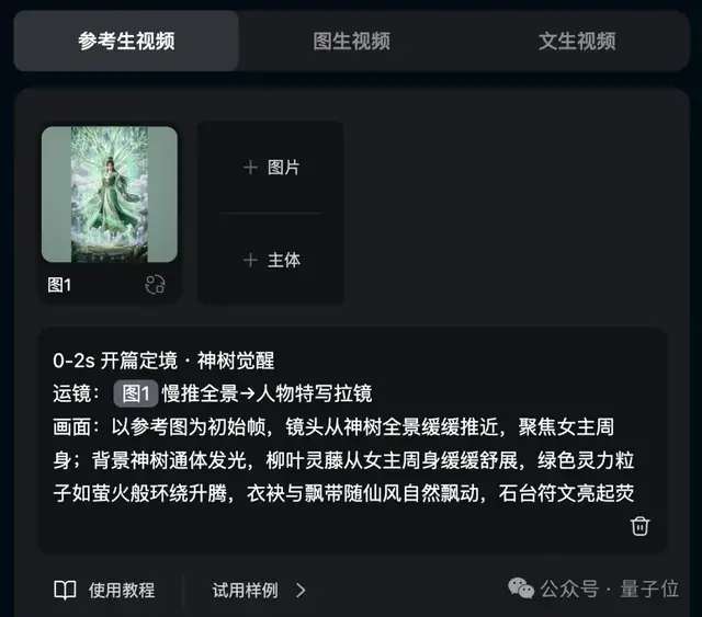 新 Vidu Q3 参考生功能发布：直指剧集创作，特效音效场景万物皆可参考 – AI快讯网