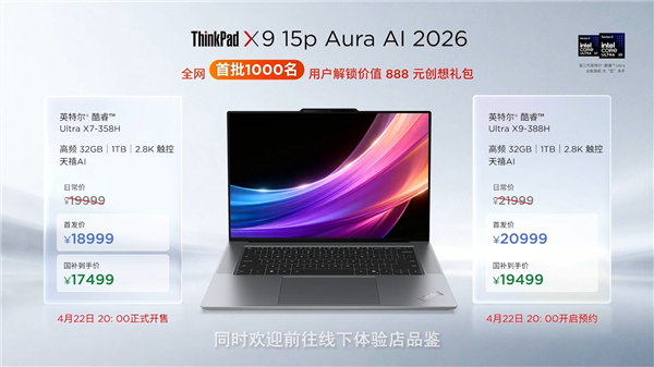 17499 元起！联想 ThinkPad X9 15p Aura AI 2026 新品发布：暴力堆料拉到 50W 性能释放