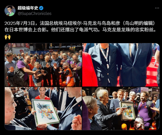 法国总统马克龙与小岛秀夫握手合影！还玩起龟派气功