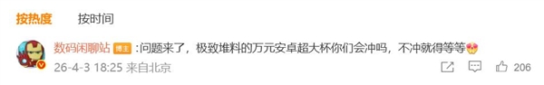 涨疯了！安卓下一代 Ultra 冲击万元档：价格追平 iPhone 18 Pro Max