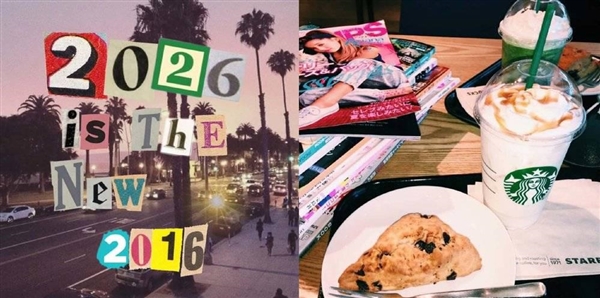 回到 2016：赶在 AI、战争和短视频到来之前