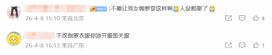 《王者荣耀世界》陷皮肤争议！女角色被指穿着太清凉