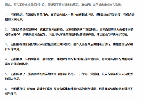 国产游戏《哀鸿：城破十日记》因露骨剧情致歉 将增设 IF 线补救