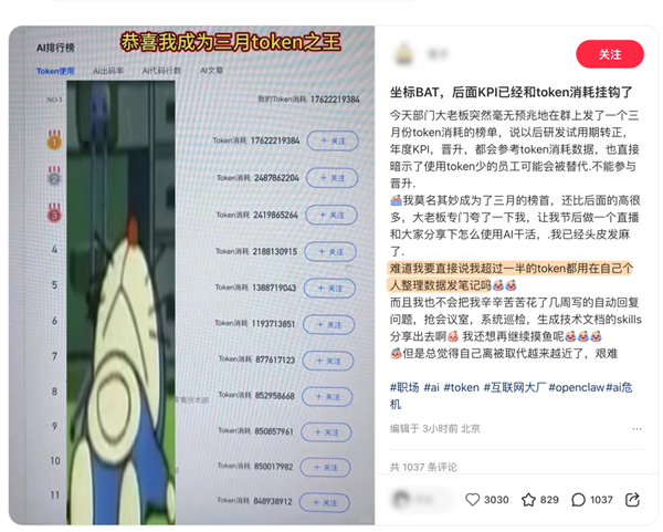 大厂搞了个 token 排行榜 结果摸鱼的人排到了第一
