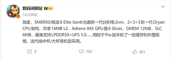 2nm 时代来了！高通骁龙 8E6 蓄势待发：小米 18 系列首发