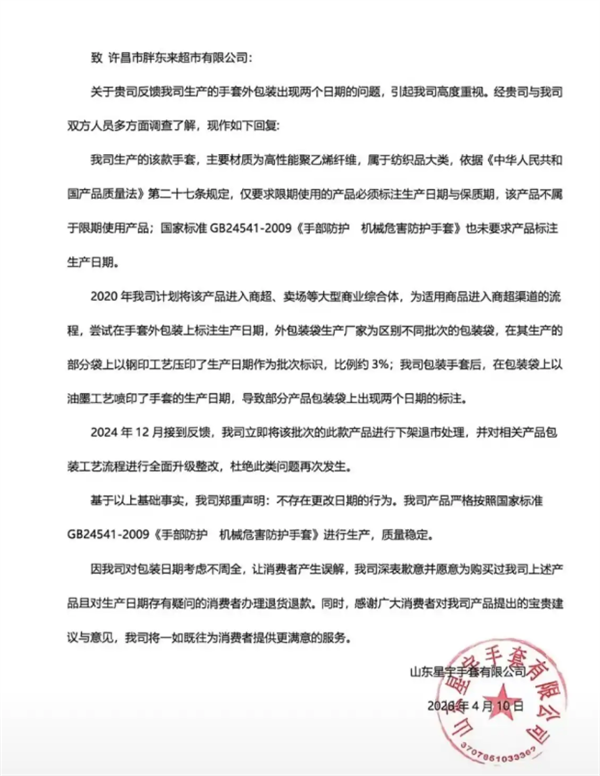 47 双手套分 47 次结账！胖东来回应王海反馈篡改日期：不属实 但存在标准失效及标注不规范 仍奖投诉顾客 1 万元