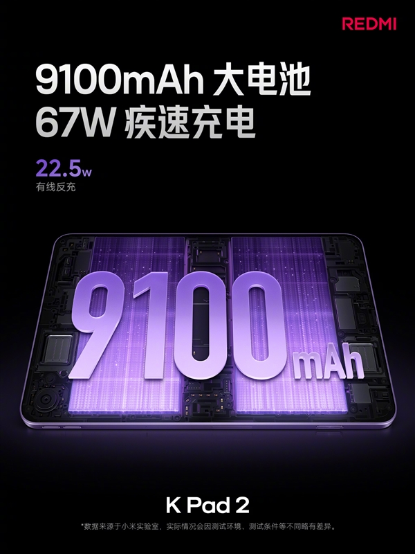 3399 元起！REDMI K Pad 2 发布：8.8 英寸 + 天玑 9500 游戏小钢炮