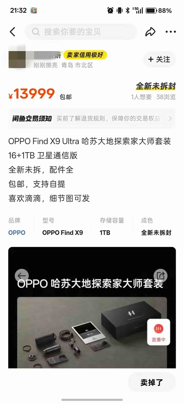 11999 元！OPPO Find X9 Ultra 哈苏大地探索家大师套装闪电售罄：黄牛加价卖