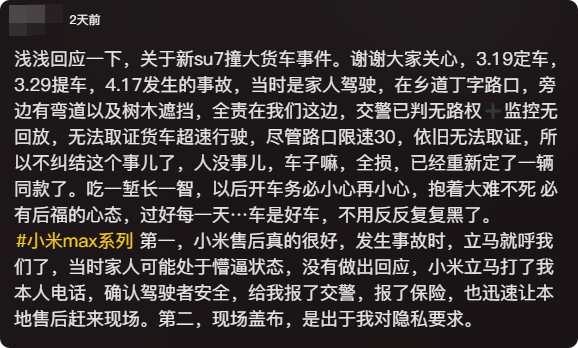 新一代小米 SU7 被大货车拦腰撞击 驾驶员毫发无伤 果断又定了一台