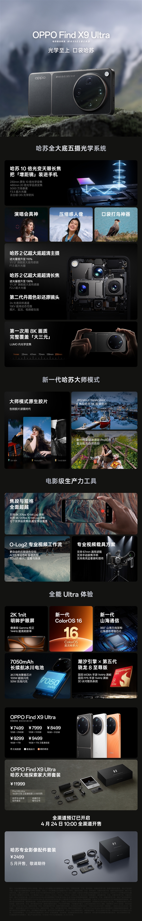 史上最强长焦神器！OPPO Find X9 Ultra 首销：7499 元起