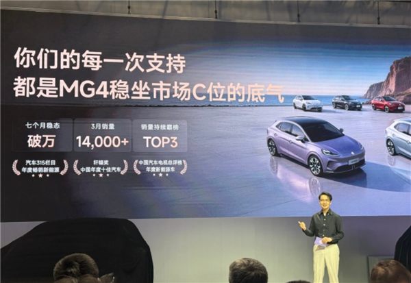 限时补贴价 6.58 万元起！2026 款上汽 MG4 上市：同级唯一半固态电池