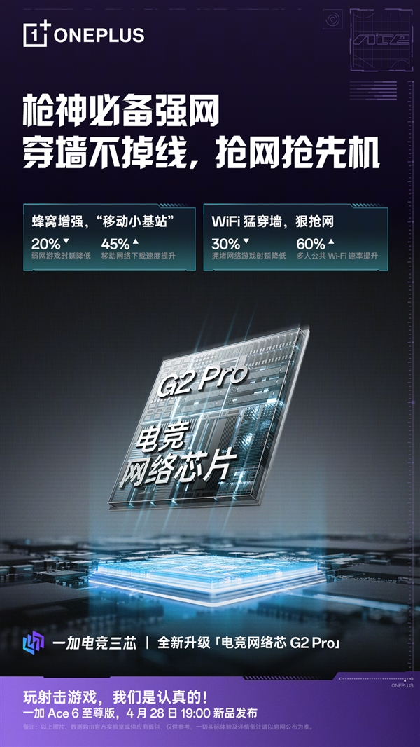 一加Ace 6至尊版下周发：性能最激进的天玑9500手机来了