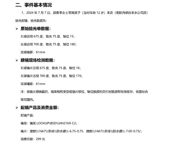 宝视达回应镜片装反致孩子近视暴涨900度：不存在左右装反情况