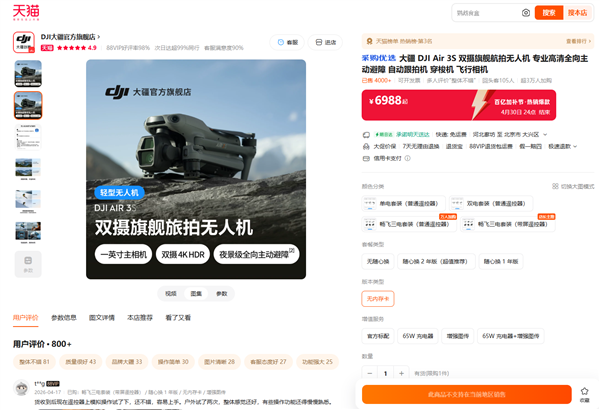 大疆北京门店今日16点后停售无人机！天猫官旗已无法下单
