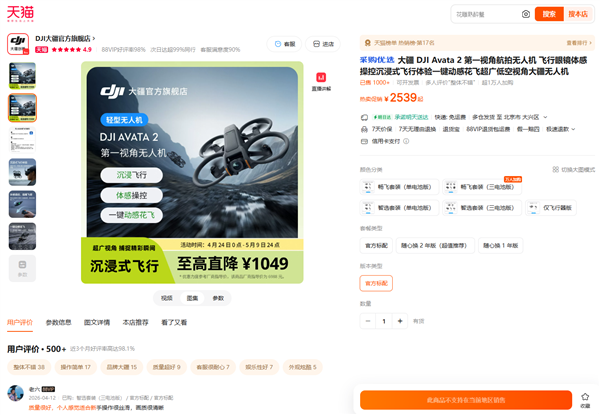 大疆北京门店今日16点后停售无人机！天猫官旗已无法下单