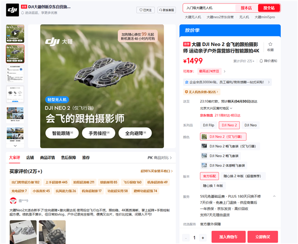 大疆北京门店今日16点后停售无人机！天猫官旗已无法下单