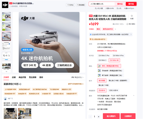 大疆北京门店今日16点后停售无人机！天猫官旗已无法下单