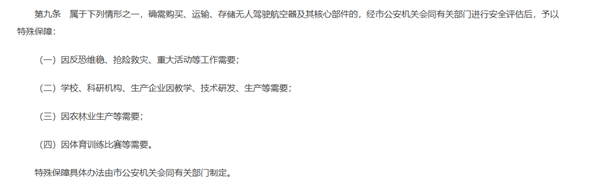 大疆北京门店今日16点后停售无人机！天猫官旗已无法下单