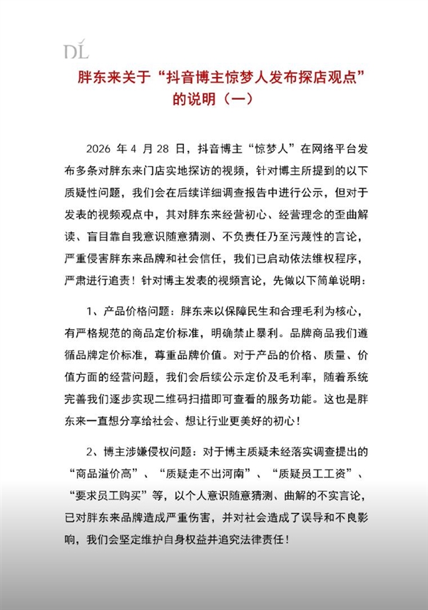 胖东来回应249元奢侈品毛巾：将公示定价及毛利率