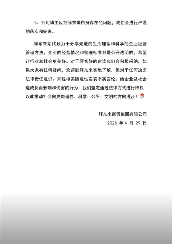 胖东来回应249元奢侈品毛巾：将公示定价及毛利率