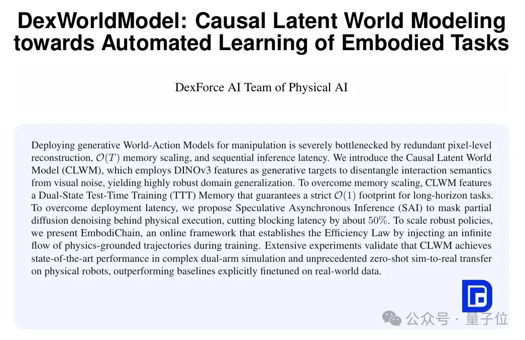 跨维智能 DexWorldModel 登顶，世界模型终极考场在机器人执行 – AI快讯网