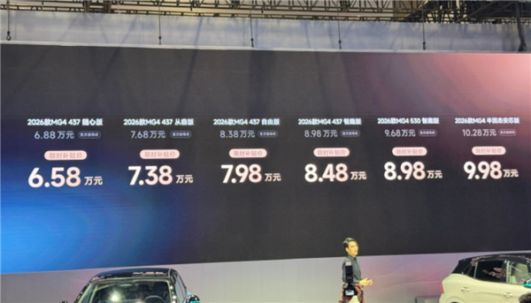 限时补贴价 6.58 万元起！2026 款上汽 MG4 上市：同级唯一半固态电池