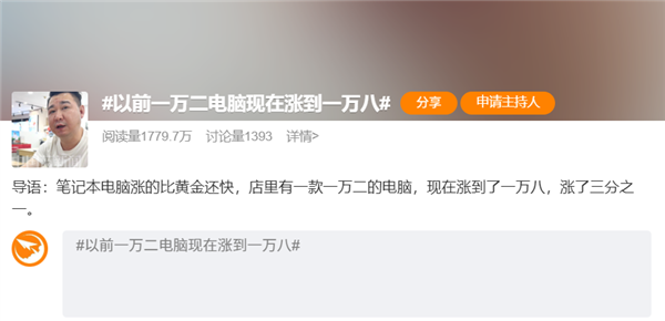 20%起跳！联想、惠普、戴尔等笔记本全线涨价：以前一万二电脑现在一万八