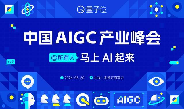 5 月 20 日共赴 AIGC 盛宴！中国 AIGC 产业峰会报名启动，首波嘉宾重磅官宣 – AI快讯网
