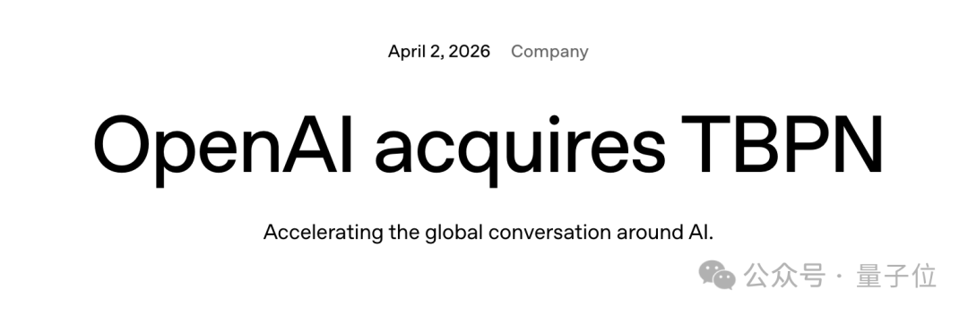 AI快讯网报道：OpenAI 收购一家脱口秀公司