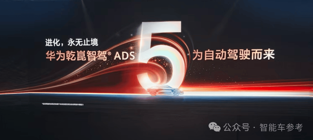 华为推出ADS 5，深化世界模型战略，年度投入达180亿元