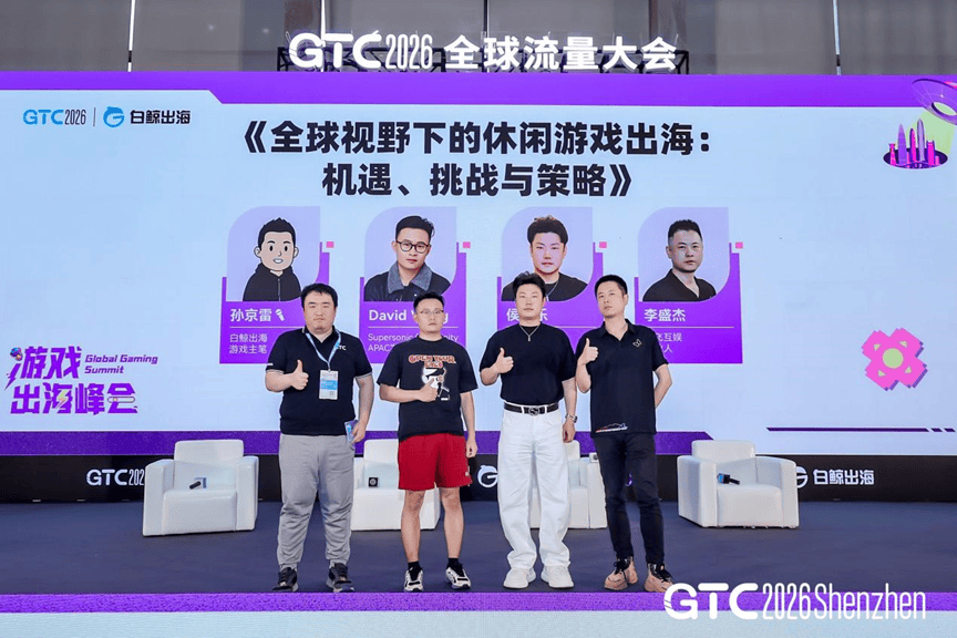 GTC2026全球流量大会深圳站圆满落幕，25000+出海人共襄盛举，11月4-5日上海再相聚