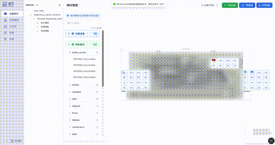 AI 接管实验室成真！玻尔·跃迁实现试剂设备数据一站式管理，1800+ 设备即插即用
